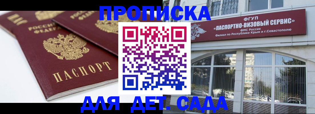 временная регистрация для школы в Красноярском крае